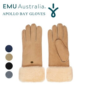 EMU 手袋 APOLLO BAY GLOVES レディース 秋冬 シープスキン ボア 天然素材 保湿 通気性 エミュー ブランド 正規品 グローブ 暖かい おしゃれ かわいい ふわふわ もこもこ 極寒 防寒 防風 全5色 黒 ベージュ ネイビー 青 羊毛 W9405