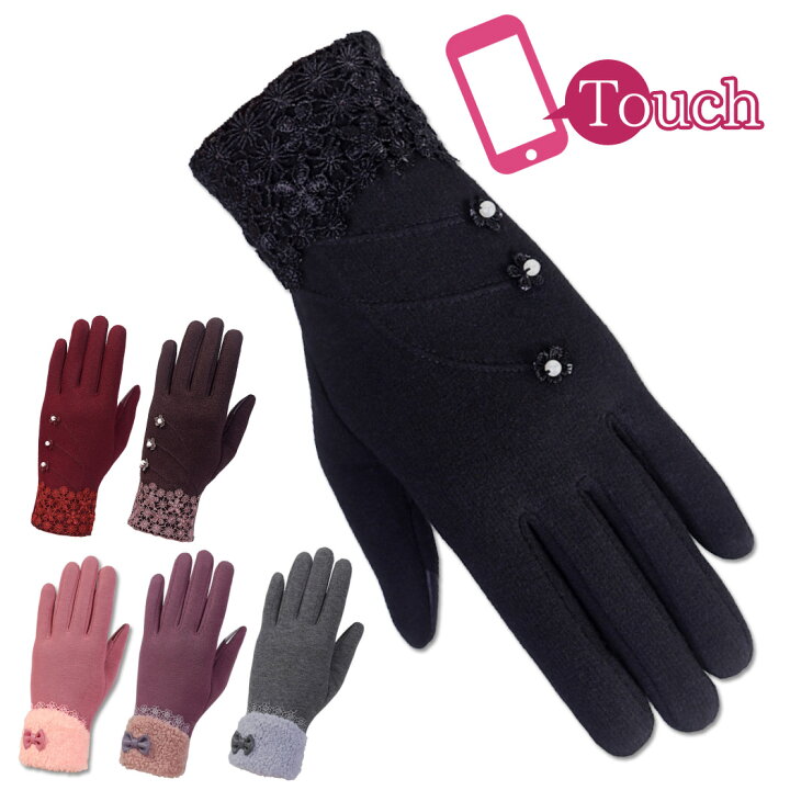楽天市場 スマホ手袋 レディース 冬用 2types 裏起毛 レース ファー リボン 暖かい あったか おしゃれ かわいい スマートフォン対応 タッチパネル対応 スマホ対応 大人 通勤 通学 おでかけ 自転車 バイク 女性用 グローブ 保温性 防寒 裏起毛 全6色 Teddyshop