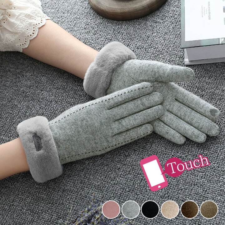 楽天市場 手袋 レディース グローブ 5本指 スマホタッチ対応 手首ファー 厚手 防寒 保温 暖かい もこもこ 女性 女の子 お洒落 可愛い エレガント ガーリー フェミニン キレカジ シンプル レトロ 普段使い 通勤 通学 無地 ハート ワンポイント 内側起毛 プレゼント 贈り物