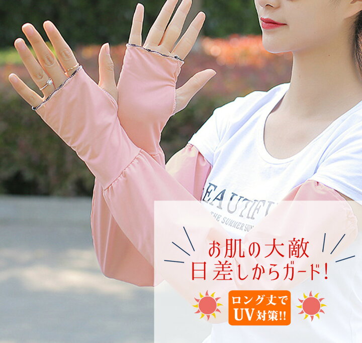 69 Off 指穴付き アームカバー Uvカット可愛いおしゃれムレにくい 紫外線対策