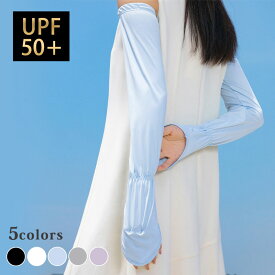 ＼最大29％OFFクーポン／アームカバー UVカット UPF50+ 冷感 ひんやり レディース 手袋 可愛い おしゃれ ロング 夏 ドライブ 自動車 自転車 運転 指 手の甲 手首 ギャザー ゴム 日焼け対策 紫外線対策 暑さ対策 クール グッズ 白 黒 無地 シンプル 通勤 OL 通学 アウトドア