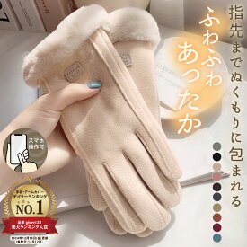 【2点以上で300円OFFクーポンあり】手袋 レディース 秋冬 おしゃれ かわいい 暖かい スマホ タブレット 手ぶくろ 防寒 防風 保温 裏起毛 寒さ対策 黒 ファー ボア 手首 スマホ手袋 人差し指 5本指 通勤 通学 普段使い プレゼント ギフト 誕生日 誕プレ クリスマス シンプル