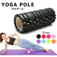 【10％OFFクーポン利用で！1,782円！6日限定】ヨガポール ショート 器具 ストレッチローラー ヨガローラ…