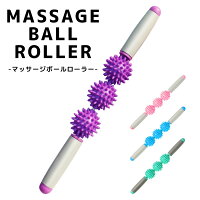 マッサージ ローラー スティック トゲトゲ 3個 ストレッチ 器具 棒 健康グッズ 全身 背中 二の腕 腰 太もも 首 足 足裏 筋肉 肩こり 腰痛 姿勢改善 猫背 ふくらはぎ むくみ セルライト ツボ刺激 ダイエット 引き締め
