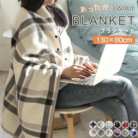 ＼10％OFFクーポン／あったか ブランケット 大判 ひざ掛け 肩掛け 羽織る 腰巻き 3way レディース メンズ 冬 防寒 キャンプ 保温 寒さ対策 黒 白 バイカラー チェック 無地 ポンチョ 着る ふわふわ もこもこ 裏 ボア フリース スナップボタン