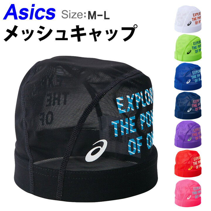楽天市場 水泳帽 プリント メッシュ スイムキャップ Asics アシックス正規品 メンズ レディース 男女兼用 大人用 競泳用 競泳用 定番 シンプル ロゴ 快適 フィット ウォータースポーツ フィットネス ジム トレーニング プール 水球 M L 黒 白 青 赤 ピンク 緑 ピーコート