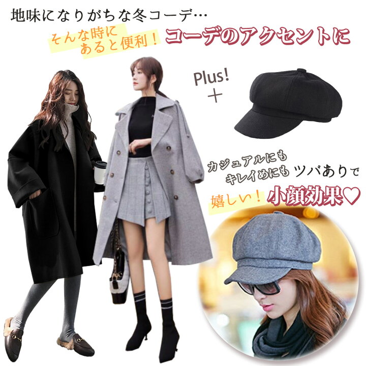 楽天市場 キャスケット レディース 春 秋冬 防寒 おしゃれ かわいい 帽子 キャップ つば付き 小顔効果 コーデ 無地 シンプル カジュアル フェミニン エレガント 女性用 モノトーン 折りたたみ可能 持ち運び 旅行 ポリエステル100 ふっくら すっぴん 隠し ブラック グレー