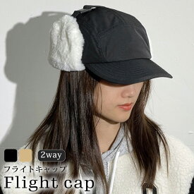 フライトキャップ レディース 帽子 ぼうし 飛行帽 防寒 暖かい 2way 耳あて 耳付き ふわふわ フェイクファー ベルト 固定 ドロスト サイズ調節 裏地 中綿 キルティング コンパクト 折りたたみ 普段使い アウトドア ミリタリー コーデ アイテム 黒 白 秋冬