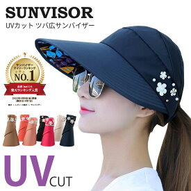 【5％OFFクーポン利用で！713円！14日限定】サンバイザー UVカット帽子 レディース 日よけ帽子 おしゃれ ハット サマーハット つば広 折りたたみ 大きいサイズ UV対策 ママ 春夏 秋 おしゃれ シンプル 紫外線対策 通気性 メッシュ 裏地あり リゾート おでかけ 日焼け対策