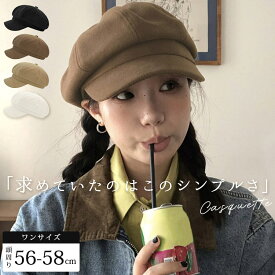 【10日限定全品13%OFFクーポン】キャスケット レディース 帽子 きれいめ ピーチスキン風 微起毛 ボリューム ふんわり 防寒 日よけ つば付 サイズ調節 紐 裏地付き 天ボタン レトロ クラシカル 定番 ママ 自転車 アウトドア ハイキング 旅行 実用的 無地 黒 白
