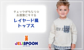 トップスキッズレイヤード風長袖男の子カジュアル子供服かわいい韓国子ども服インポート幼稚園保育園小学生児童春秋冬おしゃれシンプルチェック柄学校普段使いかっこいいアメカジベーシックネイビーアイボリー105cm110cm120cm130cm140cm150cm