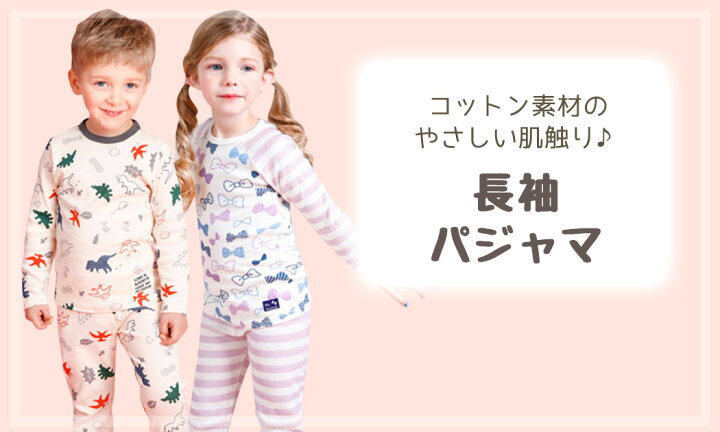 楽天市場 パジャマ キッズ 女の子 男の子 子供服 長袖 薄手 綿100 春 秋 部屋着 下着 ルームウェア Jelispoon韓国ブランド お揃いコーデ 可愛い お洒落 ガーリー カジュアル シンプル プリント 恐竜 ストライプ ボーダー 100cm 105 110 1 130 140 150