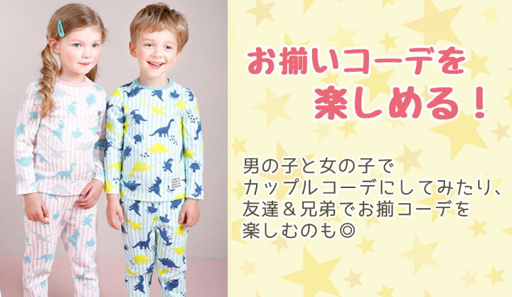 楽天市場 パジャマ キッズ 女の子 男の子 子供服 長袖 薄手 綿100 春 秋 部屋着 下着 ルームウェア Jelispoon韓国ブランド お揃い コーデ 可愛い お洒落 ガーリー カジュアル シンプル プリント 恐竜 ストライプ ボーダー 100cm 105 110 1 130 140 150
