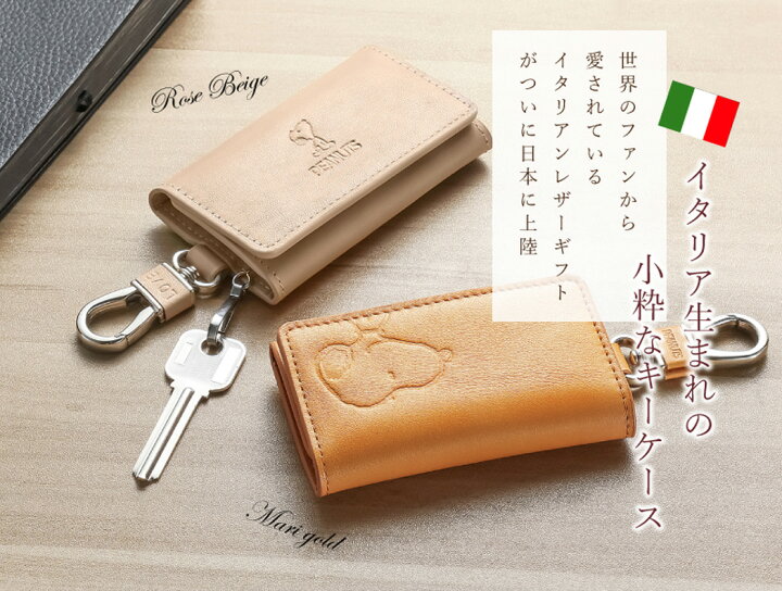 楽天市場 キーケース スヌーピー ディズニー レディース メンズ 男女兼用 本革 イタリアンレザー 鍵入れ おしゃれ かわいい 大人 シンプル 上品 小さい コンパクト ミッキーマウス おもしろ ペア お揃い 彼女 彼氏 お誕生日 記念日 就職 退職 還暦祝い プレゼント ギフト