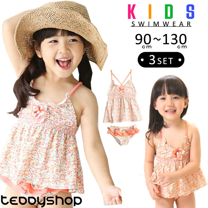 楽天市場 キッズ 水着 女の子 セパレート 子供 ジュニア ワンピース風 タンキニ スイムキャップ 3点セット スイムウェア フリル 花柄 かわいい こども 女児 小学生 ガールズ ベビー 海水浴 練習用 水遊び サイズ 身長 90cm 100cm 110cm 1cm 130 Cm Teddyshop 楽天市場 キッズ 水着 女の子 セパレート 子供 ジュニア ワンピース風 タンキニ スイムキャップ 3点セット スイムウェア フリル 花柄 かわいい こども 女児 小学生 ガールズ ベビー 海水浴 練習用 水遊び サイズ 身長 90cm 100cm 110cm 1cm 130 Cm Teddyshop
