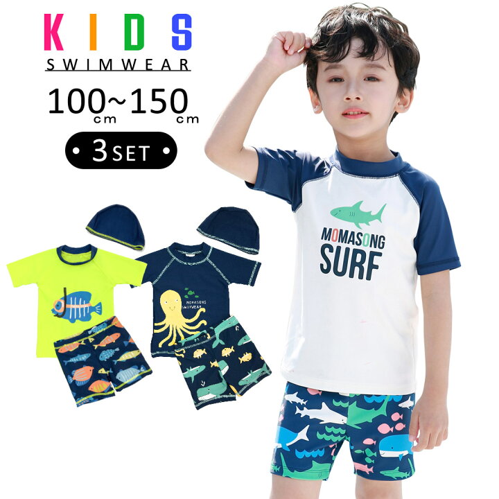 楽天市場 子供 水着 男の子 ラッシュガード 半袖 ショートパンツ キャップ 3点セット セットアップ キッズ ジュニア 100cm 110cm 1cm 130cm 140cm 150cm 裏地付き 男児用 Uv対策 水遊び プール 海 川 アウトドア おしゃれ かわいい 魚柄 お魚 タコ クジラ Uvカット