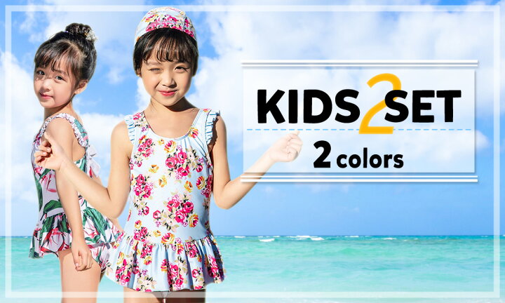 ハイクオリティ キッズ 水着 女の子 ジュニア 110 120 130 140 150cm フリル 子供 ワンピース水着 キャップ 2点セット 女児 女子 小学生 海 プール バックシャン バックフリル リボン おしゃれ かわいい オールインワン 動きやすい 花柄 ボタニカル柄 大きいサイズ 熱中症 ... 子供 水着 女の子 ワンピース キッズ ジュニア 女児 110cm 120cm 130cm 140cm 150cm 小学生 オールインワン 肩フリル おしゃれ かわいい ホルターネック ギンガムチェック ストラッピー 2タイプ 水遊びプール 海 川 動きやすい 黒