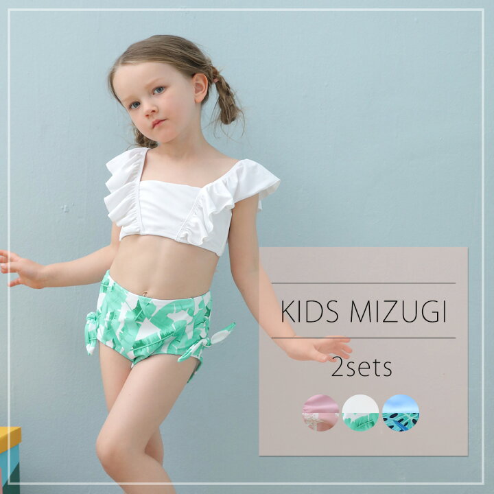 楽天市場 キッズ 水着 女の子 ビキニ バックシャン バックフリル 90cm 100cm 110cm 1cm 130cm 子供水着 セパレート 2点 セット リボン エンジェルスリーブ ジュニア 女児 小学生 こども 可愛い 無地 総柄 エレガント ガーリー シンプル お洒落 可愛い ミックスマッチ