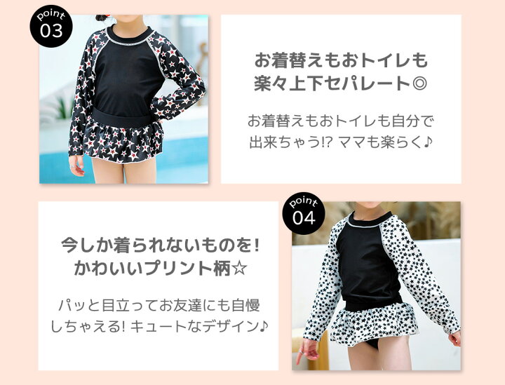 楽天市場 キッズ 水着 女の子 セパレート かわいい トップス フリル付きショーツ 2点セット ワンピース風 黒 白 子ども ベビー ジュニア 100cm 110cm 1cm 130cm 140cm 長袖 紫外線対策 夏 海 プール ビーチ 温泉 総柄 スター 幼稚園 保育園 小学生 露出控えめ
