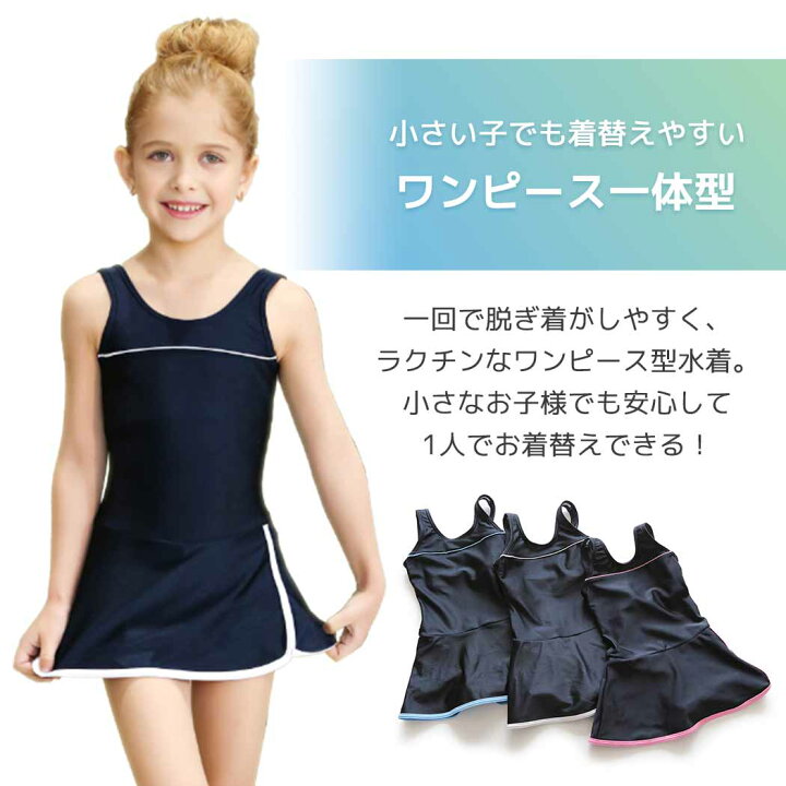 楽天市場 スクール水着 女の子 キッズ 水着 ワンピース 子供 ジュニア 110cm 1cm 130cm 140cm 150cm 160cm 一体型 無地 Upf50 裏地付き 透けない ネームタグ付き こども スイムウェア 女児 幼稚園 小学生 中学生 かわいい チュニック 紫外線カット率99 9 以上 Teddyshop