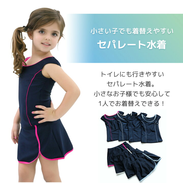 女子小学生 プール着替え 裸 楽天市場】スクール水着 女の子 セパレート 小学生 キッズ トップス スカート 2点セット シンプル 子供 ジュニア 女児 110cm 120cm  130cm 140cm 150cm 水遊び 学校 プール 夏 海 川 アウトドア スイミング 動きやすい おしゃれ かわいい レース ホワイト :  TeddyShop