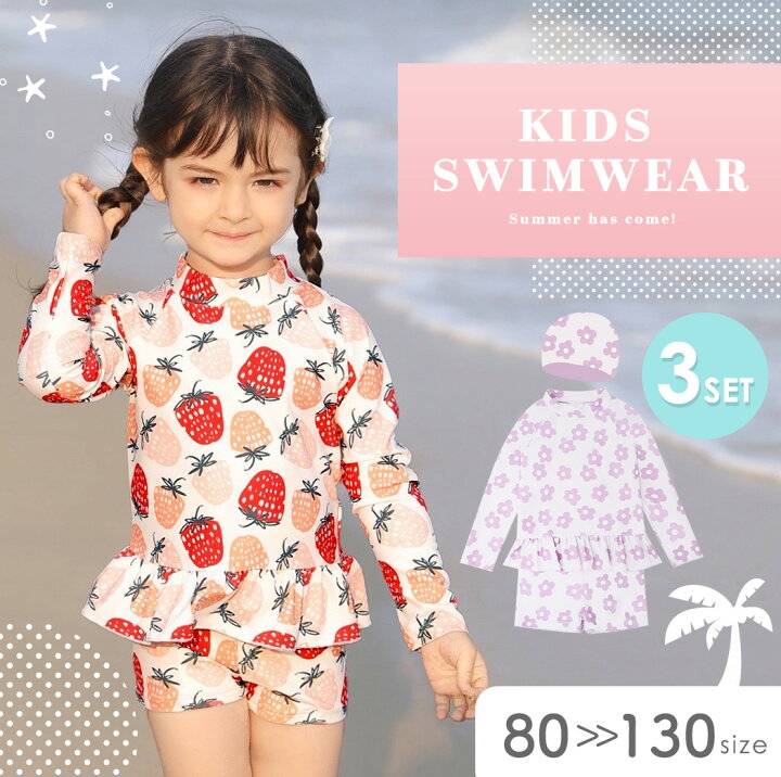楽天市場 キッズ 水着 女の子 セパレート ラッシュガード 長袖 トップス パンツ スイムキャップ 3点セット 上下 おしゃれ ベビー ジュニア 80 90 100 110 1 130 海 プール ビーチ リゾート 夏 温泉 ハイネック 切り替え フリル 幼稚園 保育園 小学生