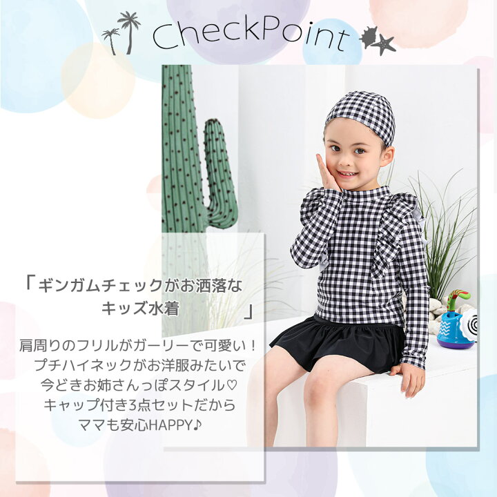 楽天市場 長袖 キッズ 水着 女の子 セパレート ラッシュガード スカート キャップ 3点セット 子ども ジュニア ガールズ 黒 フリル チェック 110 1 130 140 150 紫外線対策 ウエストゴム 海 プール 旅行 リゾート 水泳 海水浴 水遊び 小学生 大人っぽい 楽天市場 長袖 キッズ 水着 女の子 セパレート ラッシュガード スカート キャップ 3点セット 子ども ジュニア ガールズ 黒 フリル チェック 110 1 130 140 150 紫外線対策 ウエストゴム 海 プール 旅行 リゾート 水泳 海水浴 水遊び 小学生 大人っぽい