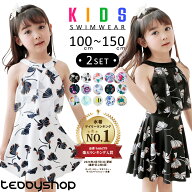 キッズ 水着 女の子 セパレート 子供 ハイネック ワンピース スカート ショートパンツ 2点セット 100cm 1…