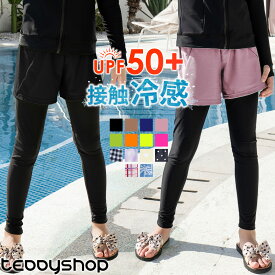 UVカット率 99%以上 キッズ 水着 レギンス ショートパンツ 一体型 プール 女の子 ジュニア ラッシュガード パンツ 単品 子供 接触冷感 UPF50+ おしゃれ かわいい 黒 裏地付 ウエストゴム 未就学 小学生 100 110 120 130 140 150 夏 水遊び 日焼け対策 紫外線対策 擦り傷防止