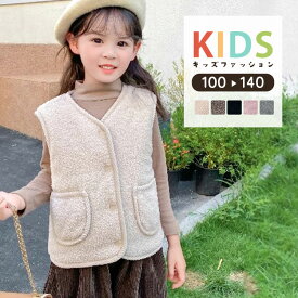 【2点で601円OFF、3点で1,201円OFFクーポンあり】ボア ベスト キッズ 男の子 女の子 男女兼用 子供 子ども 秋冬 トップス アウター 上着 厚手 もこもこ 防寒 前開き フロントボタン ポケット パイピング ノーカラー 中綿 裏地付き フードなし 100 110 120 130 140 小学校