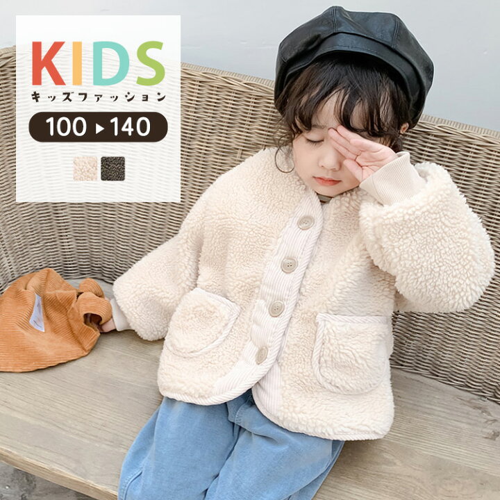 楽天市場】【最大25％OFFクーポン！】ボア ジャケット キッズ 女の子 