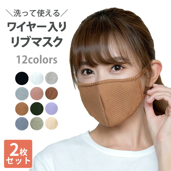 楽天市場 クーポン利用で553円 マスク 春 リブマスク カラー 洗えるマスク おしゃれ 2枚セット ワイヤー入り 立体型マスク メンズ レディース ノーズワイヤー かわいい 布マスク スポーティー 立体型 繰り返し使える ストレッチ性 伸縮性 春夏秋冬 ピンク 楽天市場 クーポン利用で553円 マスク 春 リブマスク カラー 洗えるマスク おしゃれ 2枚セット ワイヤー入り 立体型マスク メンズ レディース ノーズワイヤー かわいい 布マスク スポーティー 立体型 繰り返し使える ストレッチ性 伸縮性 春夏秋冬 ピンク