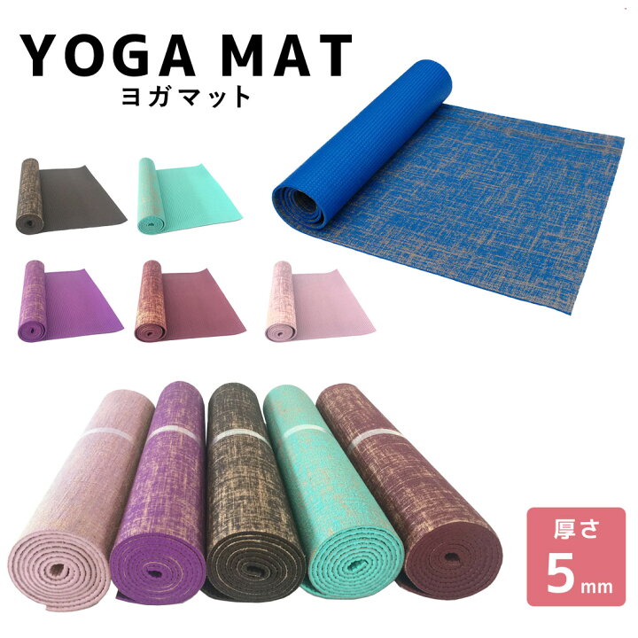 楽天市場 ヨガマット 5mm 中厚手 おしゃれ エクササイズマット ホットヨガマット ストレッチマット トレーニングマット ヨガ ピラティス エクササイズ ダイエット クッション性 表面加工 凸凹 シンプル ヨガ教室 無地 自宅 持ち運び 幅広 負担 騒音軽減 初心者 送料無料 楽天市場 ヨガマット 5mm 中厚手 おしゃれ エクササイズマット ホットヨガマット ストレッチマット トレーニングマット ヨガ ピラティス エクササイズ ダイエット クッション性 表面加工 凸凹 シンプル ヨガ教室 無地 自宅 持ち運び 幅広 負担 騒音軽減 初心者 送料無料