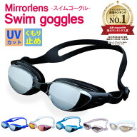 【10日限定全品13%OFFクーポン】ゴーグル 水中メガネ プール 水泳 ジム フィットネス 海水浴 13才から 大…