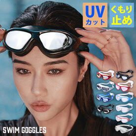 スイミングゴーグル 水中メガネ プール 水泳 ジム フィットネス 海水浴 大人用 レディース メンズ シリコンゴム ポリカーボネート ビーチグッズ 競泳用 ミラー UVカット ケース付き 耳栓付き 角膜保護 くもり止め オシャレ 男女兼用 男性 女性