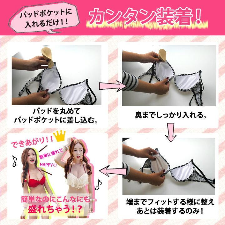 楽天市場 水着用 パッド 水着パッド パット バスト 盛れる 胸 ベージュ ブラパッド カップ 劇的 盛り バストアップ バストメイク ボリュームアップ パーティー ビキニ用 キャバ ドレス用 フィットネス用 ワンピース用 タンキニ用 スクール水着用 競泳水着用 パッド追加用