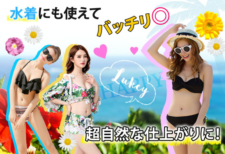 楽天市場 水着用 パッド 水着パッド パット バスト 盛れる 胸 ベージュ ブラパッド カップ 劇的 盛り バストアップ バストメイク ボリュームアップ パーティー ビキニ用 キャバ ドレス用 フィットネス用 ワンピース用 タンキニ用 スクール水着用 競泳水着用 パッド追加用
