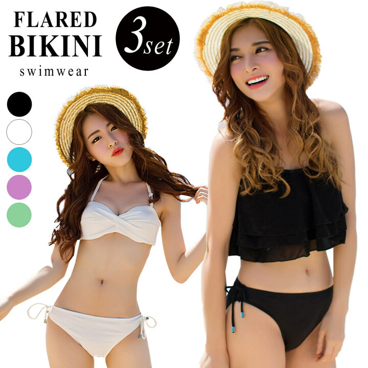 楽天市場 水着 レディース バンドゥビキニ 3点セット 3段フリル水着 オトナ女子 盛れる バスト ブルー ワイヤー入り おしゃれ セクシー ブラジリアン フレアトップ 透け感 大人 かわいい 2way ホルターネック 黒 白 青 無地 小胸 代 30代 40代 Teddyshop