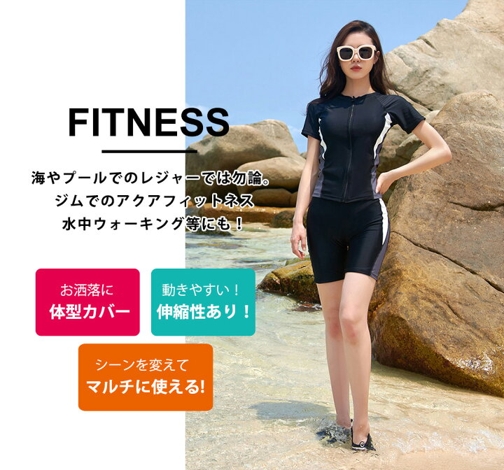 楽天市場 フィットネス 水着 レディース セパレート 無地 シンプル ライン 体型カバー トレーニング ママ水着 おしゃれ かわいい 半袖 女性用 シンプル ラッシュガード ショートパンツ スイムキャップ 3点 上下セット 黒 ノンワイヤー パッド付き 露出控えめ 前開き 楽天市場 フィットネス 水着 レディース セパレート 無地 シンプル ライン 体型カバー トレーニング ママ水着 おしゃれ かわいい 半袖 女性用 シンプル ラッシュガード ショートパンツ スイムキャップ 3点 上下セット 黒 ノンワイヤー パッド付き 露出控えめ 前開き