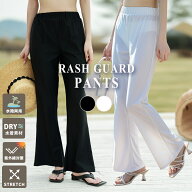 【6％OFFクーポン利用で！2,050円〜！17日迄】UVカット率 99%以上 ラッシュガード パンツ レディース 水…
