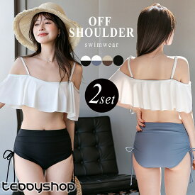 ビキニ 水着 レディース 2点セット オフショルダー 袖あり 2way 肩紐 アジャスター 調節 取り外し バンドゥ ノンワイヤー ハイウエスト リボン サイドギャザー パッド付き 盛れる 可愛い おしゃれ 脚長効果 バイカラー 無地 黒