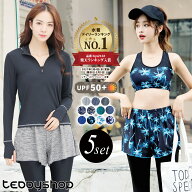 【15日限定全品13%OFFクーポン】UVカット率 99%以上 フィットネス水着 レディース セパレート かわいい …