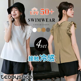 UVカット率 99%以上 水着 体型カバー ビキニ ラッシュガード レディース 水陸両用 UPF50+ 紫外線対策 接触冷感 トップス ショートパンツ 4点セット フレンチスリーブ ノンワイヤー パッド付き バスト 盛れる ウエスト ヒップ 太もも カバーアップ 洋服みたいな水着