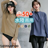 【15日限定全品13%OFFクーポン】UVカット率 99%以上 水着 体型カバー レディース ラッシュガード トップ…