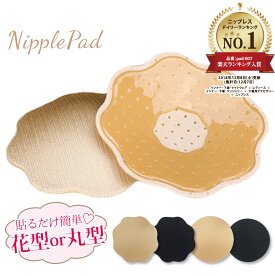 ニップレス シリコン シール セクシー 繰り返し 水着用 胸 薄い 軽い キャバ ドレス用 キャミソール用 タンクトップ用 浴衣用 着物用 ダンス用 肩出し 背中出し 薄着 通気性あり やわらかい シースルー用 関連小物 ビーチグッズ 花型 丸型 ベージュ ブラック 黒