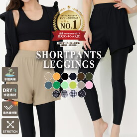 UVカット率 99%以上 ラッシュガード ショートパンツ 一体型 レギンス レディース 水陸両用 水着素材 体型カバー おしゃれ かわいい シンプル 無地 黒 薄手 ウエストゴム アンクル丈 ラッシュパンツ 伸縮性 ストレッチ ヒップ 太もも 脚 カバーアップ 紫外線対策