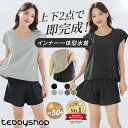 【クーポン利用で3,028円！15日限定】＼上下2枚で完成！／めくれてもお腹見えない◎インナーセット水着 UVカット率 99…