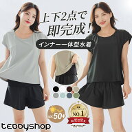 【20日限定全品13%OFFクーポン】＼上下2枚で完成！／めくれてもお腹見えない◎インナーセット水着 UVカッ…