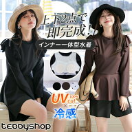 【6％OFFクーポン利用で！3,460円！17日迄】＼上下2枚で完成！／インナーいらずの洋服見え水着 UVカット…