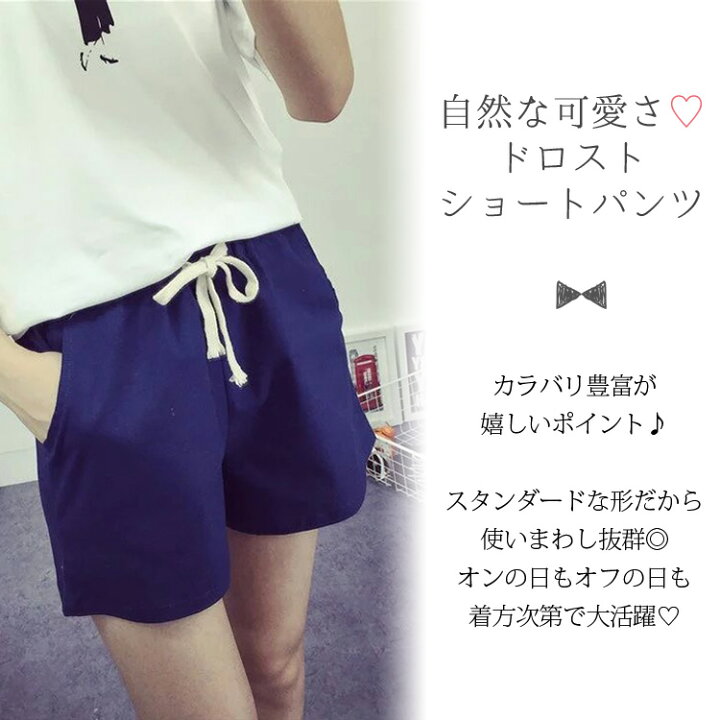楽天市場 ショートパンツ レディース 綿 短パン ボトムス ルームウェア ビーチ用 タウン用 シンプル カジュアル ナチュラル スタンダード ベーシック ラフ 大人 女性用 セクシー 柔らかい 爽やか ゆったり おしゃれ かわいい ドロスト調節 夏服 普段履き フェミニン 白
